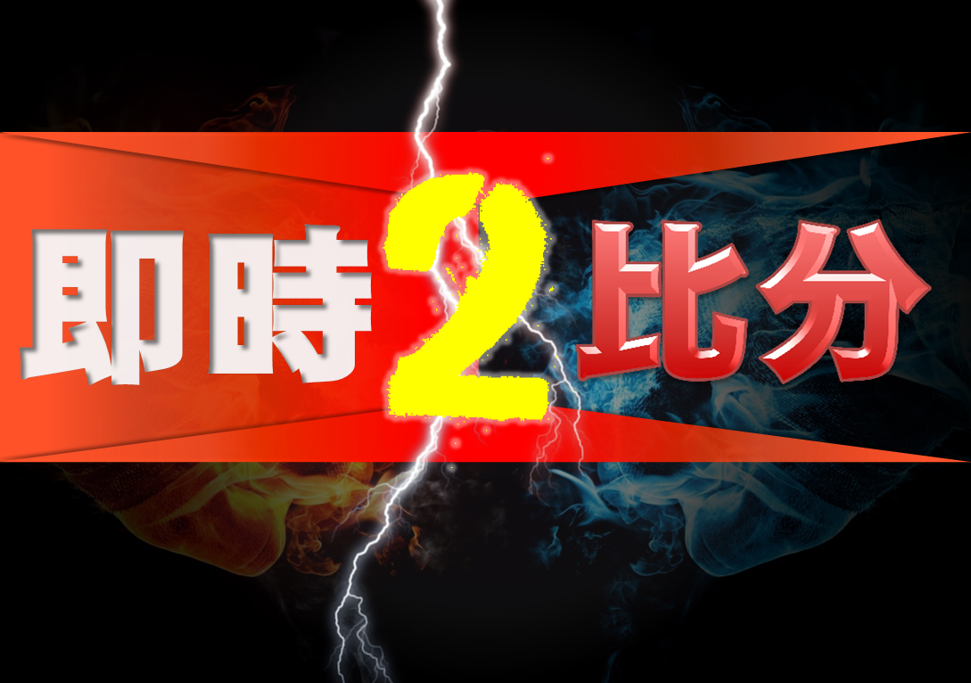 僅提供賽事查詢用