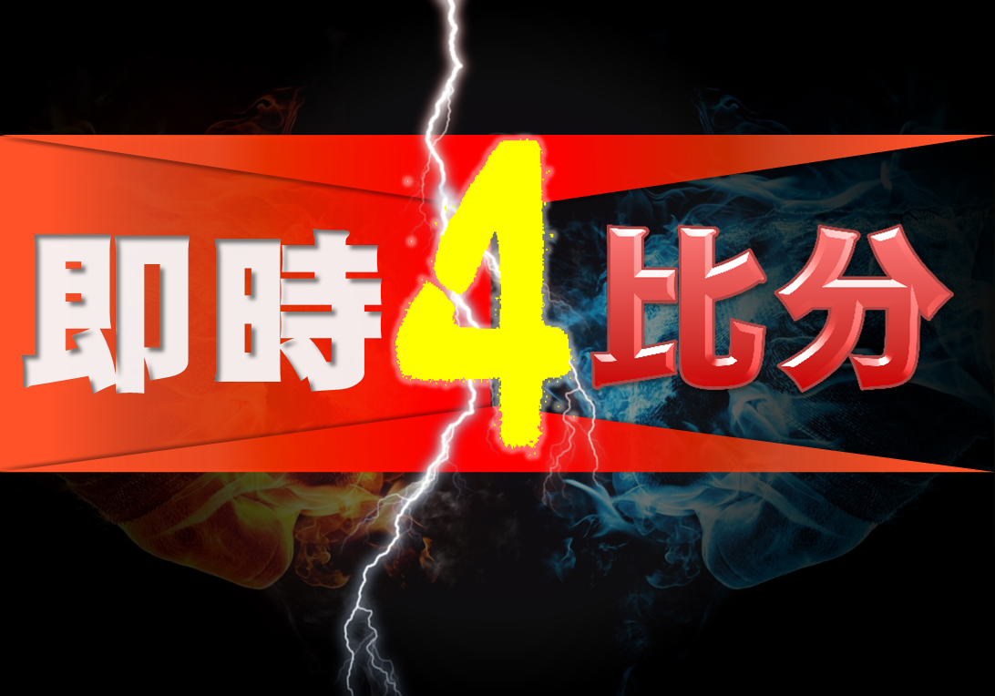 僅提供賽事查詢用