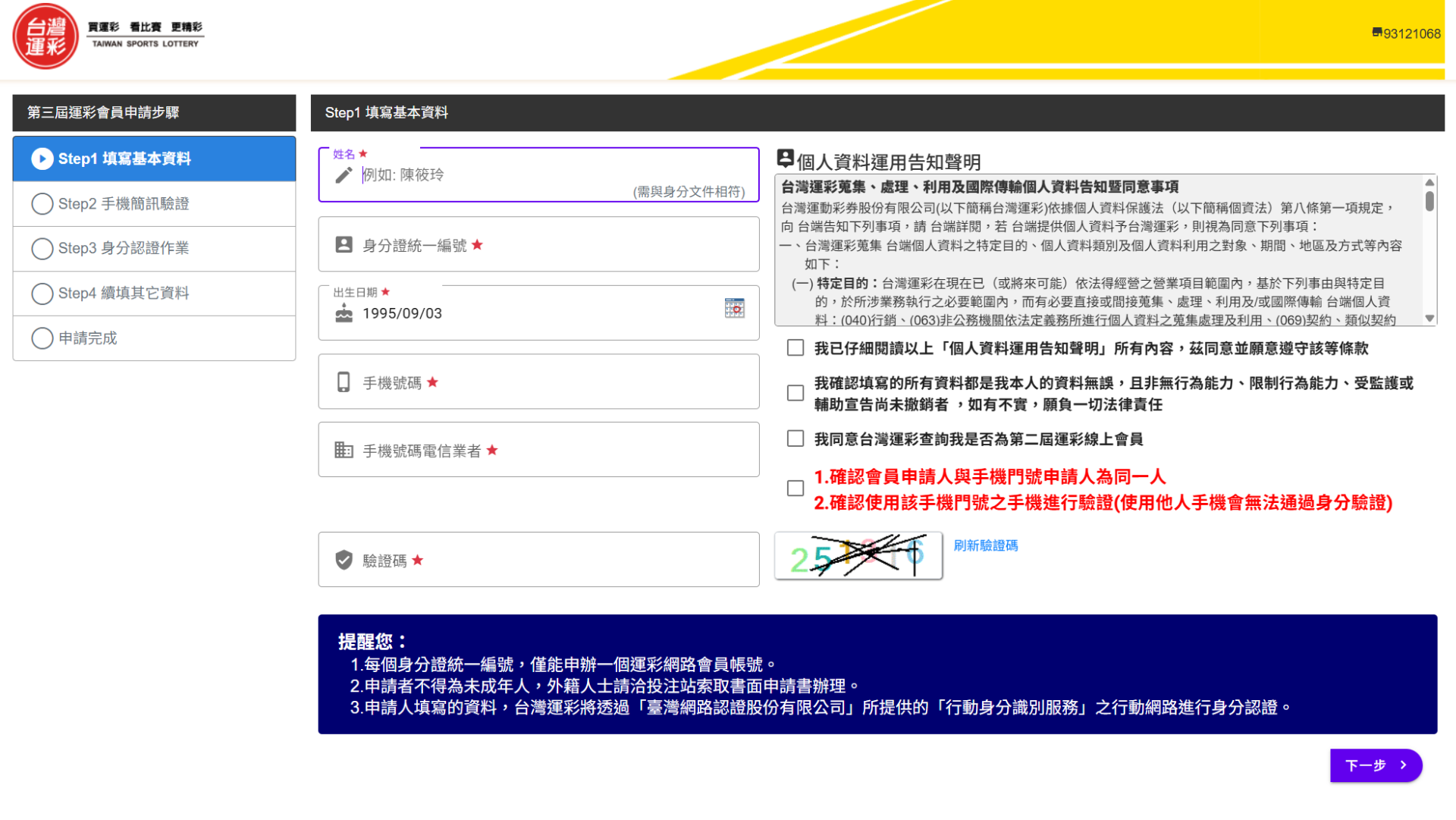 台灣運彩會員註冊頁面