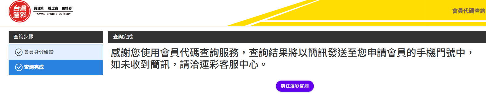 申請後會發送簡訊至你登記手機門號