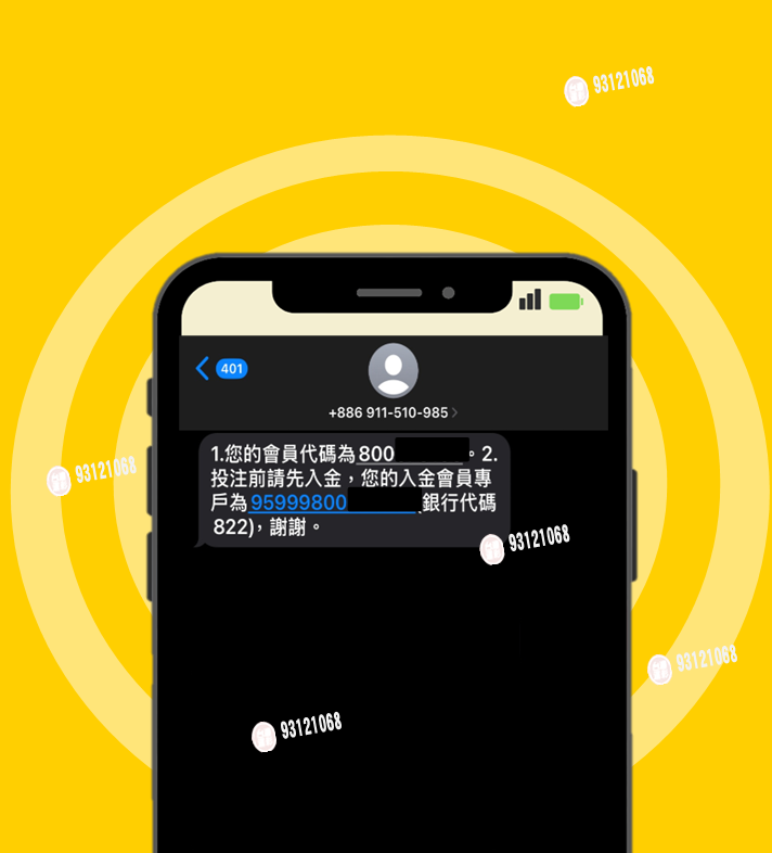 手機會收到會員代碼及入金帳號