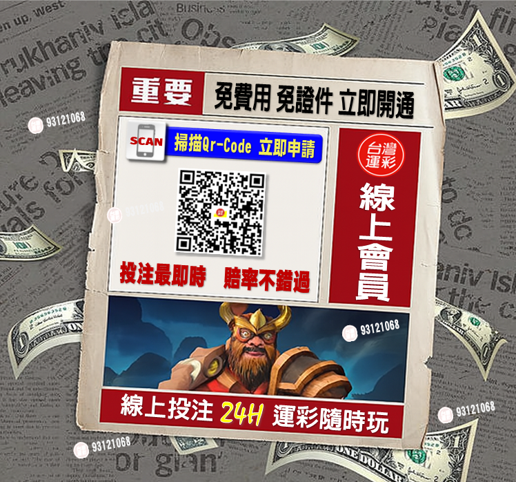 立即申請 運彩線上投注會員