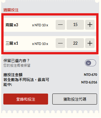 台灣運彩投注頁面顯示