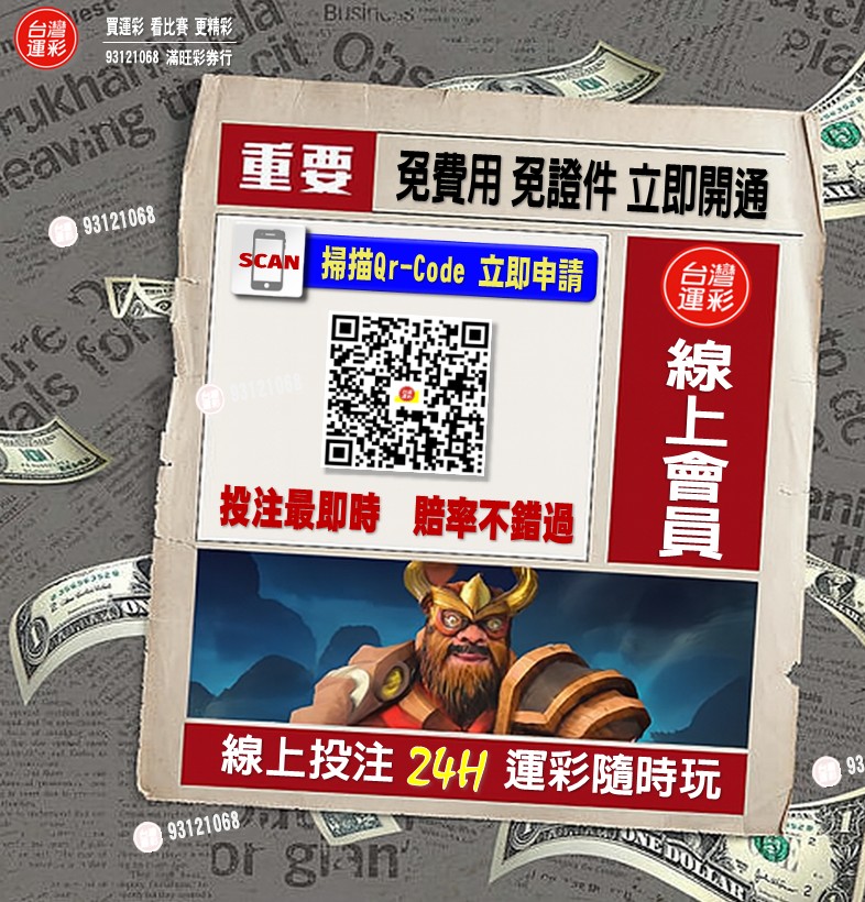 申請台灣運彩線上會員