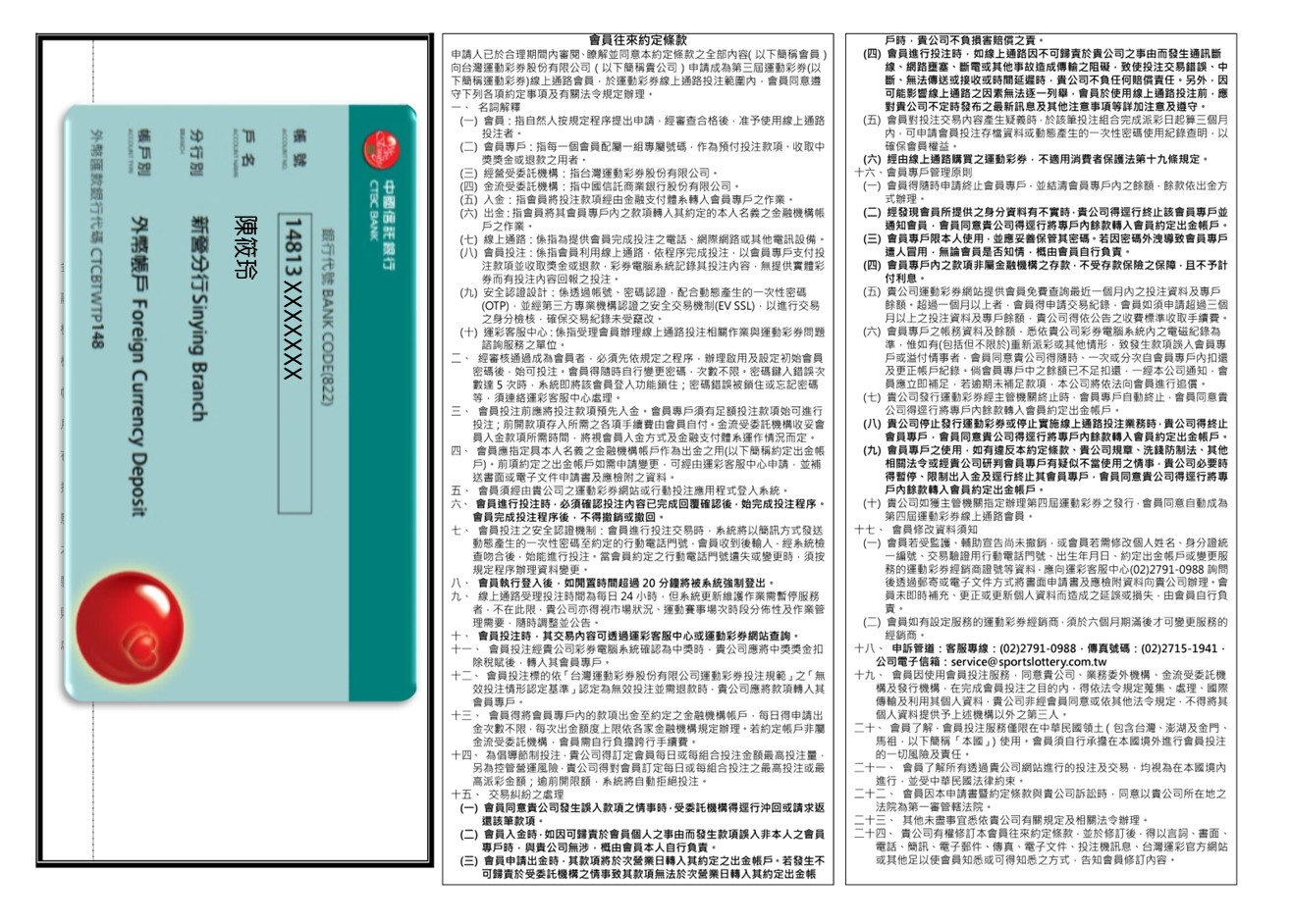 運彩紙本申請出金填寫範例