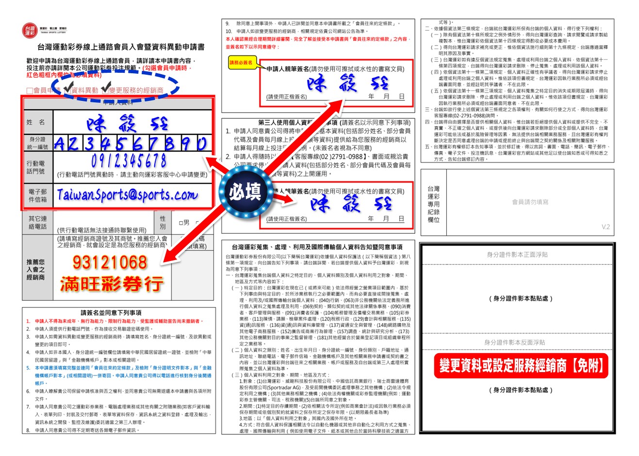 運彩會員紙本申請書填寫