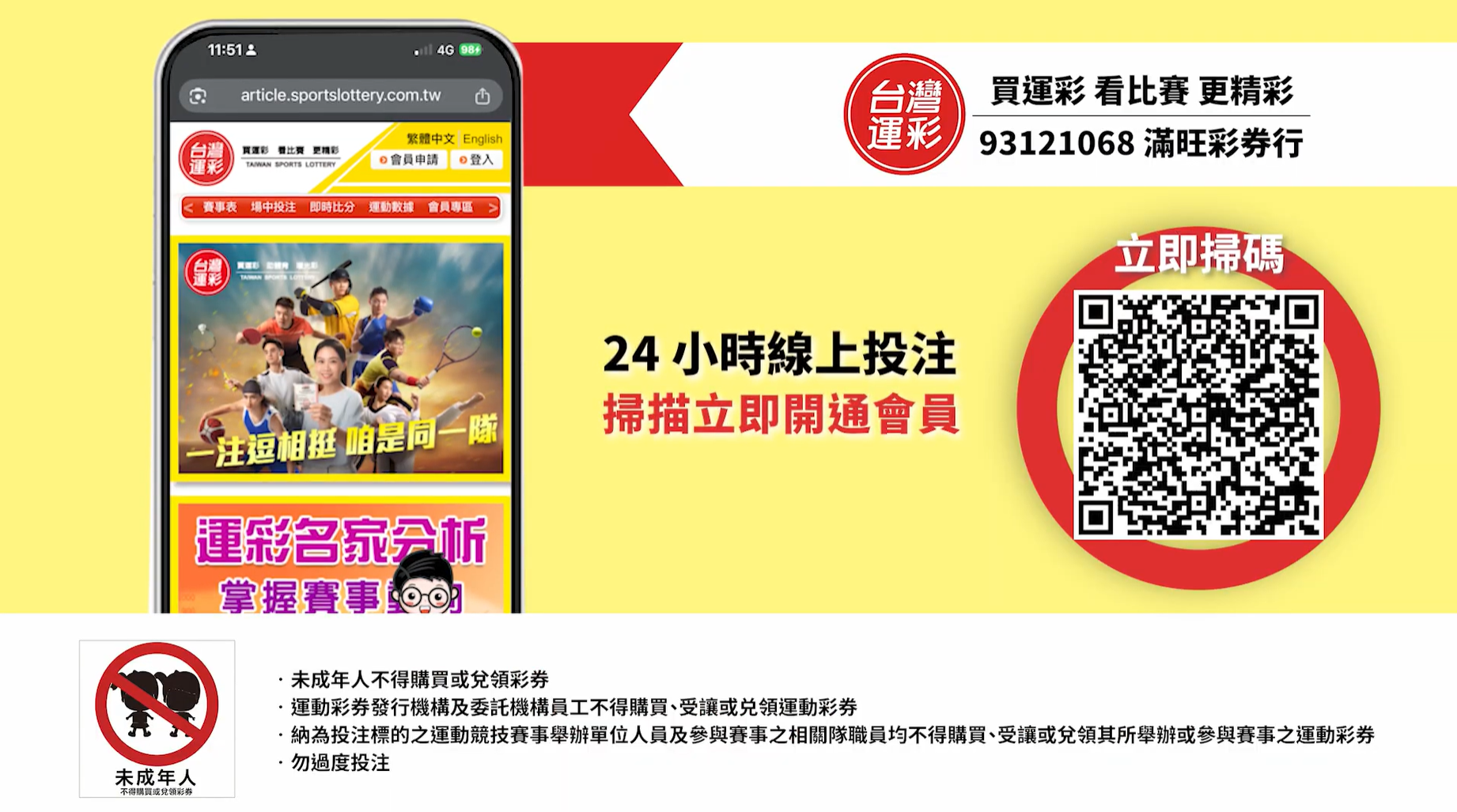 運彩線上會員快速申請