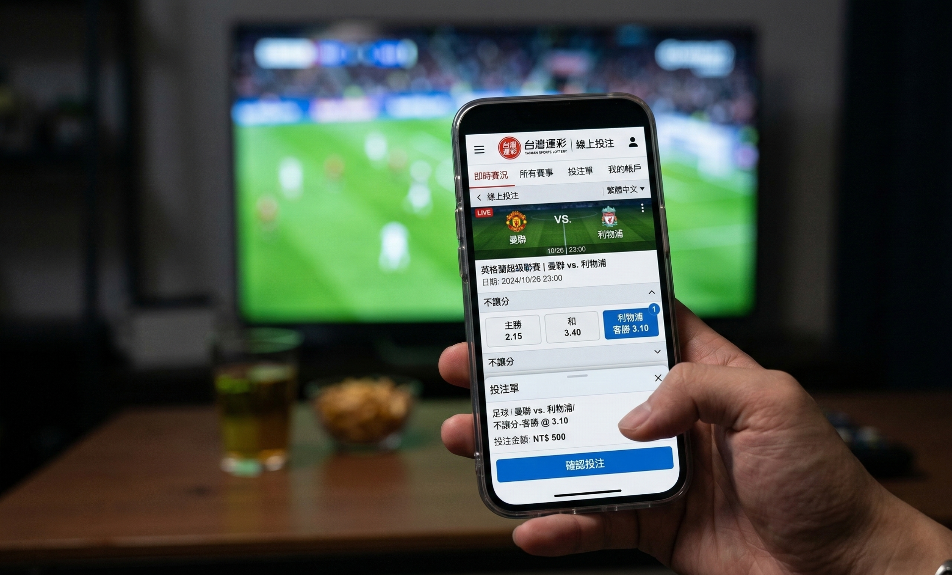 台灣運彩線上會員投注