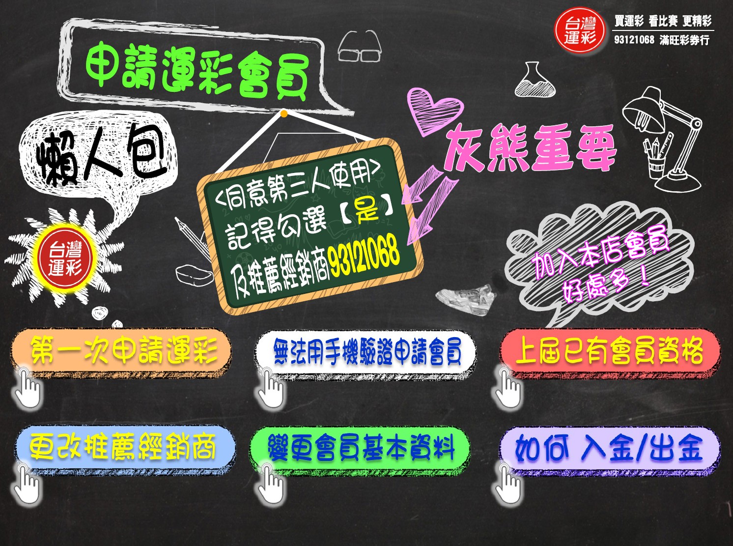 台灣運彩-懶人包