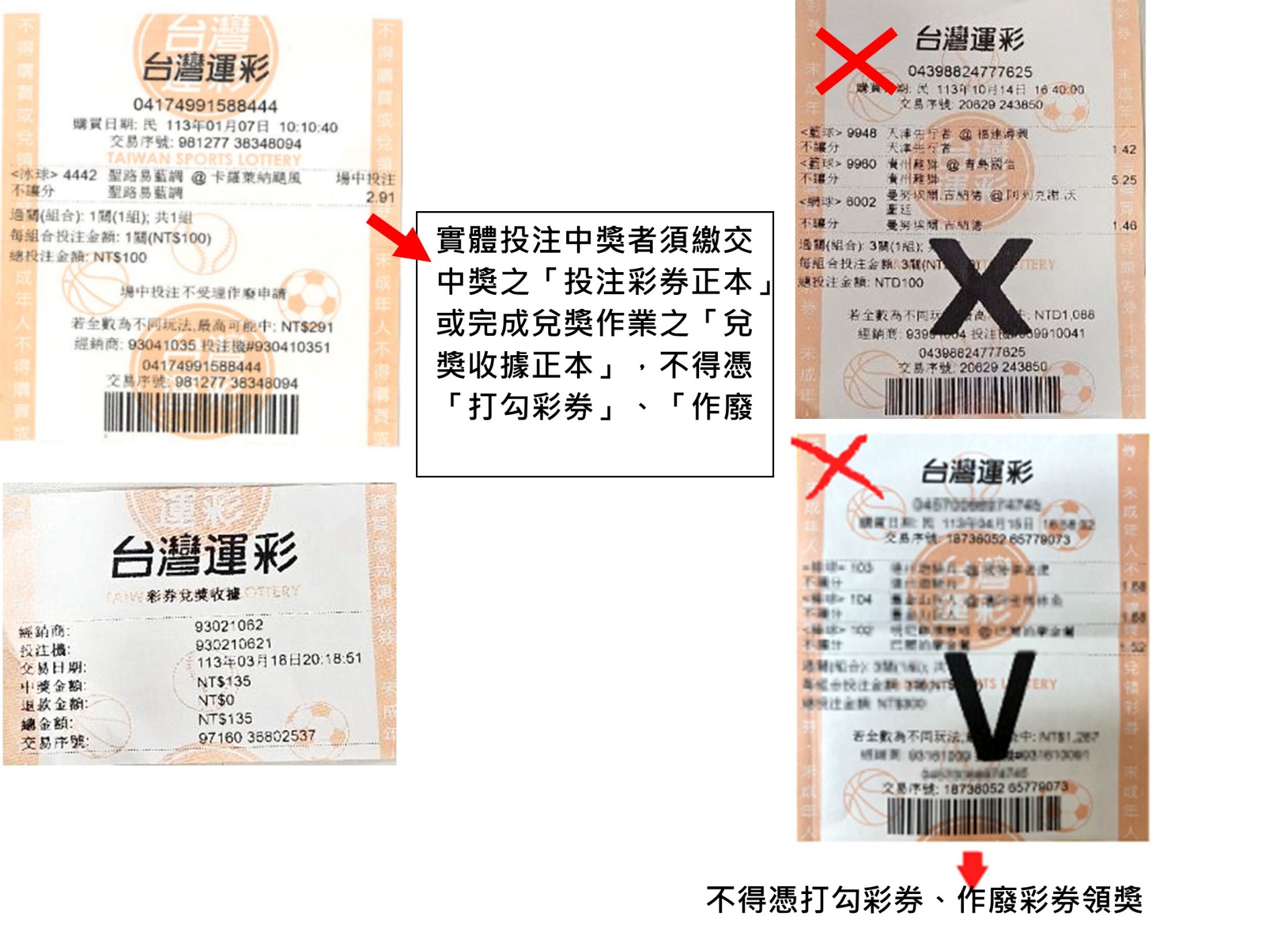 多張台灣運彩彩券截圖,中央警示文字並以紅叉與黑叉標示「不得」打勾作廢領獎。